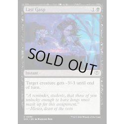 画像1: 【ENG】最後の喘ぎ/Last Gasp[MTG_SOS_0086_C]