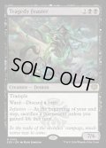 【ENG】悲劇をむさぼる者/Tragedy Feaster[MTG_SOS_0102_R]