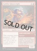 【ENG】ゴブリンのガラス職人/Goblin Glasswright[MTG_SOS_0117_C]