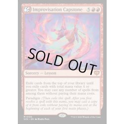 画像1: 【ENG】即興の集大成/Improvisation Capstone[MTG_SOS_0120_M]