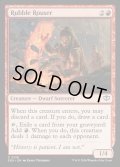 【ENG】粗石熾し/Rubble Rouser[MTG_SOS_0128_C]