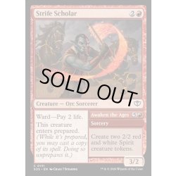 画像1: 【ENG】相争う学生/Strife Scholar[MTG_SOS_0131_C]