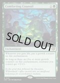 【ENG】励みになる協議/Comforting Counsel[MTG_SOS_0143_R]