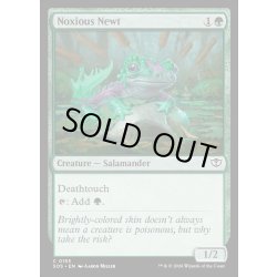 画像1: 【ENG】有毒イモリ/Noxious Newt[MTG_SOS_0155_C]