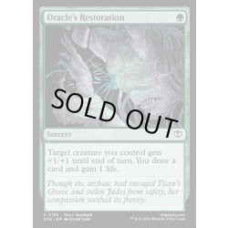 画像1: 【ENG】神託者の回復術/Oracle's Restoration[MTG_SOS_0156_C]