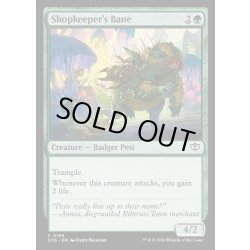 画像1: 【ENG】店主の災難/Shopkeeper's Bane[MTG_SOS_0159_C]