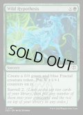 【ENG】野生の仮説/Wild Hypothesis[MTG_SOS_0167_C]