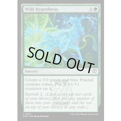 画像1: 【ENG】野生の仮説/Wild Hypothesis[MTG_SOS_0167_C]