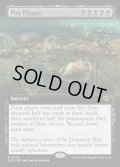 【ENG】悪疫の蔓延/Pox Plague[MTG_SOS_0328_R]