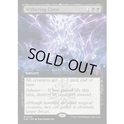 画像1: 【ENG】萎縮の呪い/Withering Curse[MTG_SOS_0330_M]