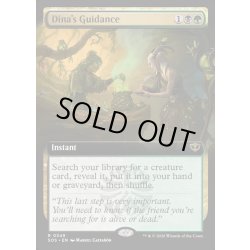 画像1: 【ENG】ダイナの導き/Dina's Guidance[MTG_SOS_0349_R]