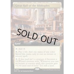 画像1: 【ENG】大図書棟の大ホール/Great Hall of the Biblioplex[MTG_SOS_0361_R]