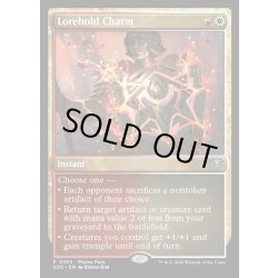 画像1: 【ENG】ロアホールドの魔除け/Lorehold Charm[MTG_SOS_0363_P]