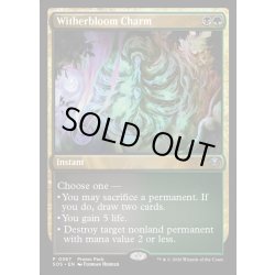 画像1: 【ENG】ウィザーブルームの魔除け/Witherbloom Charm[MTG_SOS_0367_P]