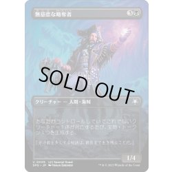 画像1: 【JPN】無慈悲な略奪者/Pitiless Plunderer[MTG_SPG_0005U]