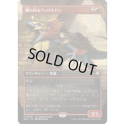 画像1: 【JPN】暴れ回るフェロキドン/Rampaging Ferocidon[MTG_SPG_0008R]