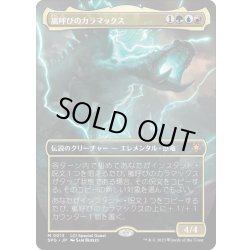 画像1: 【JPN】嵐呼びのカラマックス/Kalamax, the Stormsire[MTG_SPG_0013M]