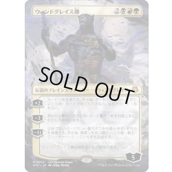 画像1: 【JPN】ウィンドグレイス卿/Lord Windgrace[MTG_SPG_0014M]