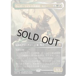画像1: 【JPN】ウェザーライトの決闘者、ミリー/Mirri, Weatherlight Duelist[MTG_SPG_0015M]
