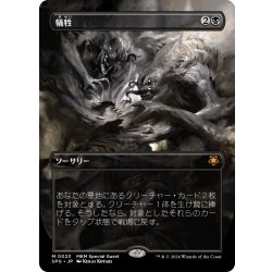 画像1: 【JPN】犠牲/Victimize[MTG_SPG_0023_M]