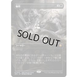 画像1: 【JPN】犠牲/Victimize[MTG_SPG_0023_M]