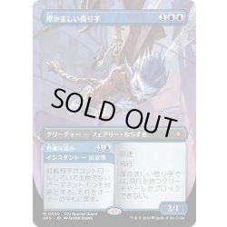 画像1: 【JPN】厚かましい借り手/Brazen Borrower[MTG_SPG_0030_M]