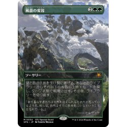 画像1: 【JPN】風景の変容/Scapeshift[MTG_SPG_0034_M]