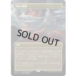 画像1: 【JPN】虹色の眺望/Prismatic Vista[MTG_SPG_0038_M]