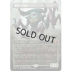 画像1: 【JPN】難題の予見者/Thought-Knot Seer[MTG_SPG_0039_M]