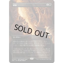 画像1: 【JPN】頑強/Persist[MTG_SPG_0042_M]