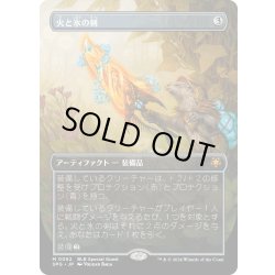 画像1: 【JPN】火と氷の剣/Sword of Fire and Ice [MTG_SPG_0062_M]