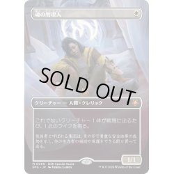 画像1: 【JPN】魂の管理人/Soul Warden[MTG_SPG_0065_M]