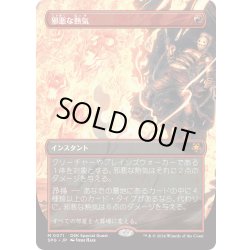 画像1: 【JPN】邪悪な熱気/Unholy Heat[MTG_SPG_0071_M]