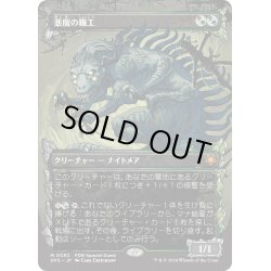 画像1: 【JPN】悪魔の職工/Fiend Artisan[MTG_SPG_0083_M]