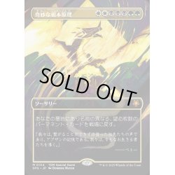 画像1: 【JPN】奇妙な根本原理/Eerie Ultimatum [MTG_SPG_0104_M]
