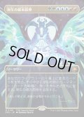 【JPN】発生の根本原理/Genesis Ultimatum [MTG_SPG_0106_M]
