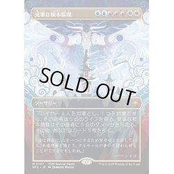 画像1: 【JPN】見事な根本原理/Inspired Ultimatum [MTG_SPG_0107_M]