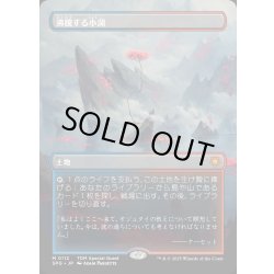 画像1: 【JPN】沸騰する小湖/Scalding Tarn [MTG_SPG_0112_M]