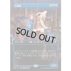 画像1: 【JPN】古術師/Archaeomancer[MTG_SPG_0149_M]