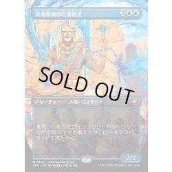 画像1: 【JPN】大魔導師の名誉教授/Archmage Emeritus[MTG_SPG_0150_M]