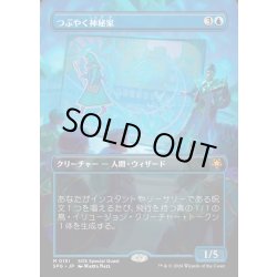 画像1: 【JPN】つぶやく神秘家/Murmuring Mystic[MTG_SPG_0151_M]