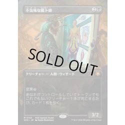 画像1: 【JPN】不気味な腸卜師/Grim Haruspex[MTG_SPG_0152_M]