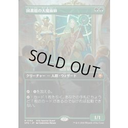 画像1: 【JPN】図書館の大魔術師/Magus of the Library[MTG_SPG_0154_M]