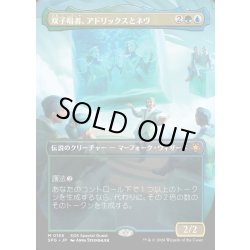 画像1: 【JPN】双子唱者、アドリックスとネヴ/Adrix and Nev, Twincasters[MTG_SPG_0156_M]