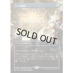 画像1: 【JPN】レンの書庫/Library of Leng[MTG_SPG_0158_M]