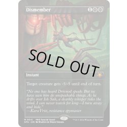 画像1: 【ENG】四肢切断/Dismember[MTG_SPG_0041_M]