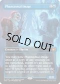 【ENG】幻影の像/Phantasmal Image [MTG_SPG_0067_M]
