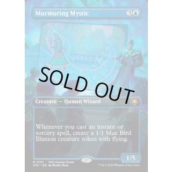 画像1: 【ENG】つぶやく神秘家/Murmuring Mystic[MTG_SPG_0151_M]