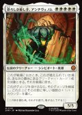 【JPN】恐ろしき癒し手、アンチヴェノム/Anti-Venom, Horrifying Healer[MTG_SPM_0001_M]