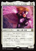 【JPN】サイオニック・ウィーバー、アラクネ/Arachne, Psionic Weaver[MTG_SPM_0002_R]